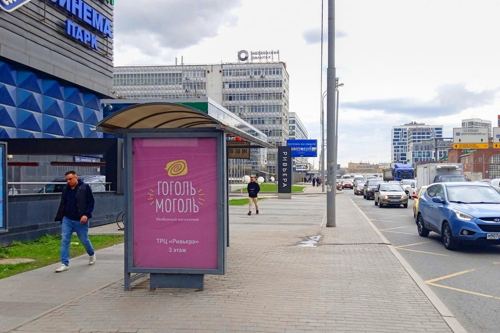 Фотография рекламного носителя, тип: Остановка 1.8x1.2, адрес: Автозаводская ул., д.18, поз.1, Москва, Россия. Сторона Б №1022789