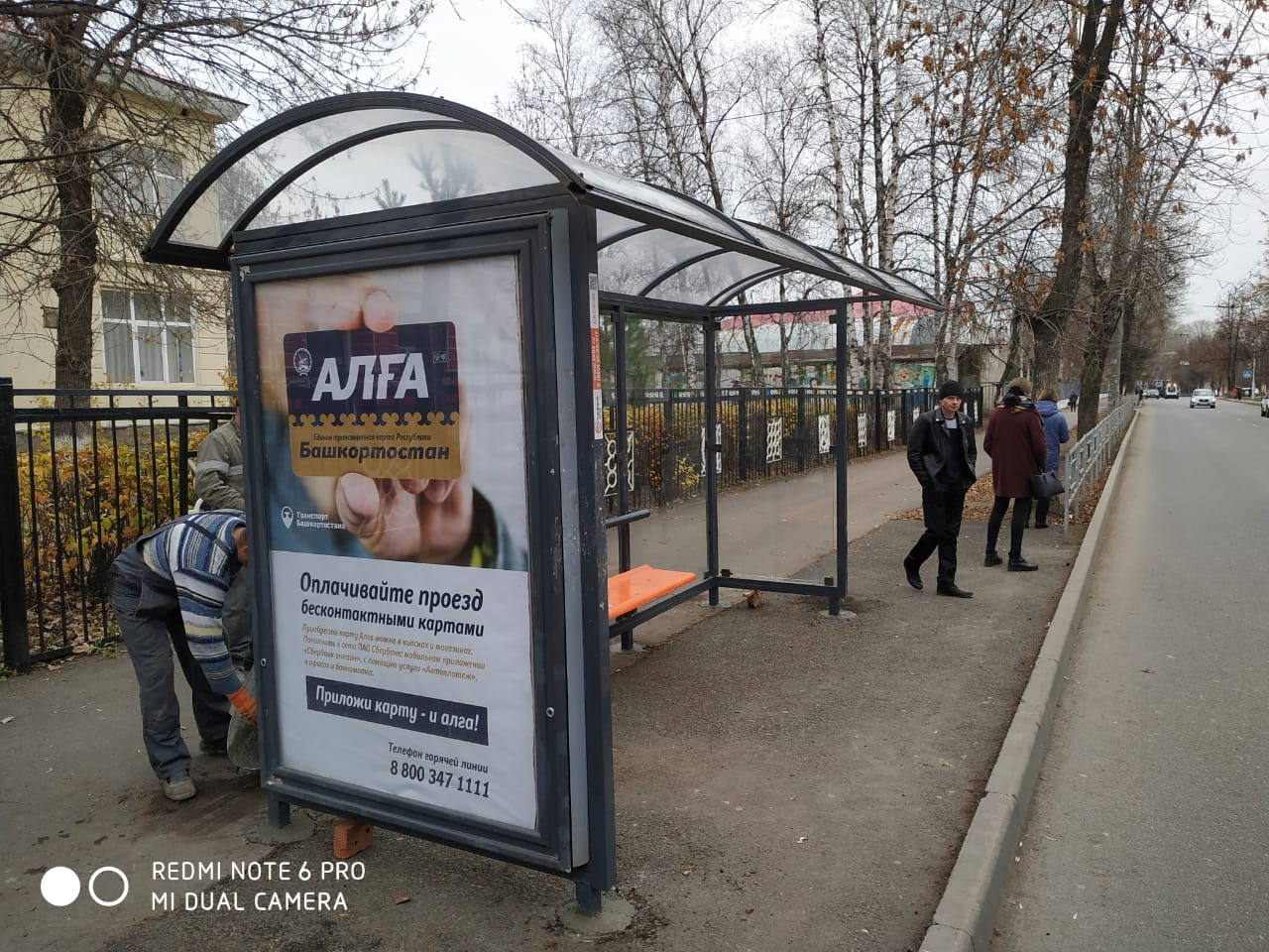 Фотография рекламного носителя, тип: Остановка 1.8x1.2, адрес: Кольцевая ул., д.103, Уфа, Республика Башкортостан, Россия. Сторона Б №827389