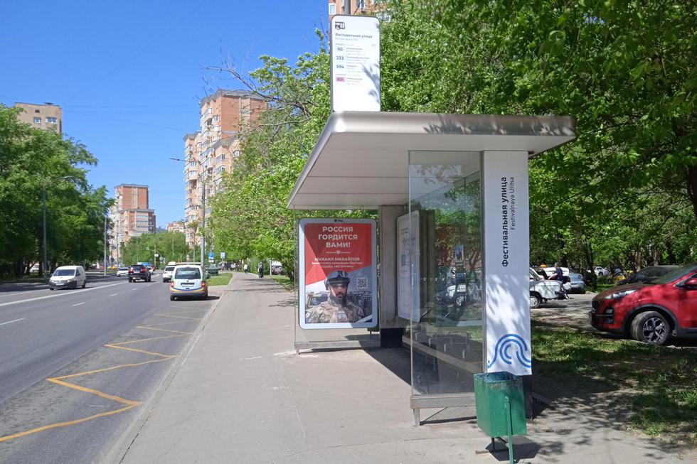 Фотография рекламного носителя, тип: Остановка 1.8x1.2, адрес: Петрозаводская ул., д.4, Москва, Россия. Сторона А №822672