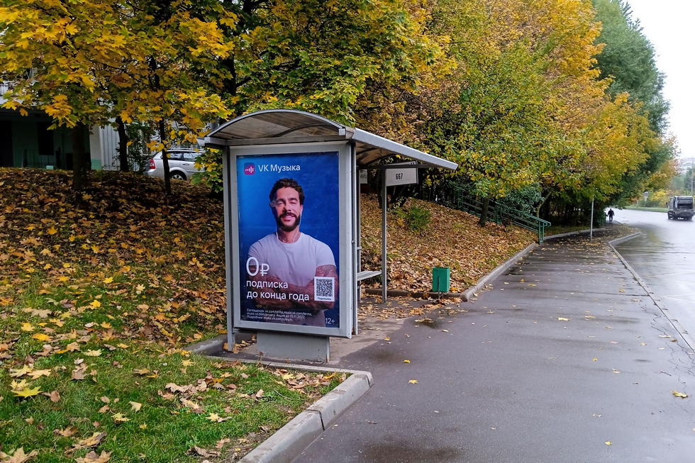 Фотография рекламного носителя, тип: Остановка 1.8x1.2, адрес: Тропаревская ул., ост. "Тропаревская ул.", поз.1, Москва, Россия. Сторона Б №934464
