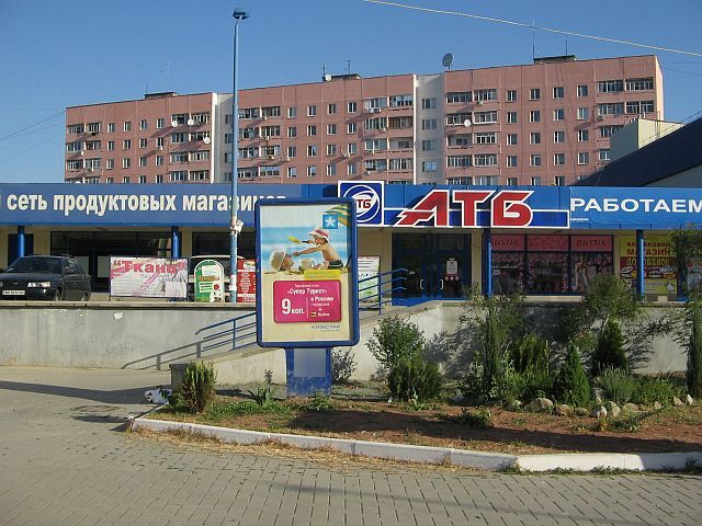 Фотография рекламного носителя, тип: Ситиформат 1.8x1.2, адрес: Крымская ул., супермаркет АТБ, поз.1, Феодосия, Республика Крым, Россия. Сторона A №413285