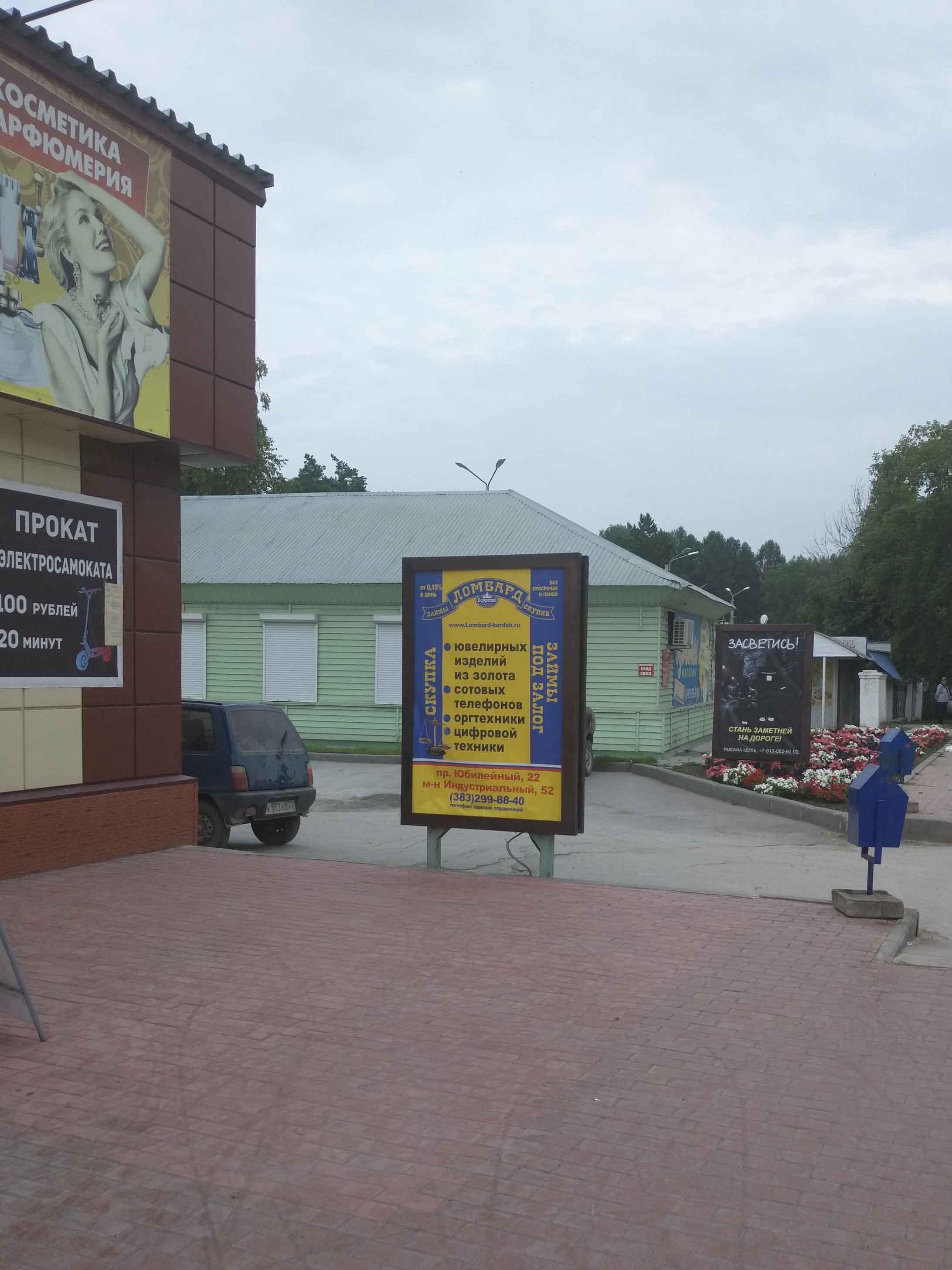 Фотография рекламного носителя, тип: Ситиформат 1.8x1.2, адрес: Искитим г., Пушкина ул., д.61, поз.2, Новосибирск, Новосибирская область, Россия. Сторона Б №368543