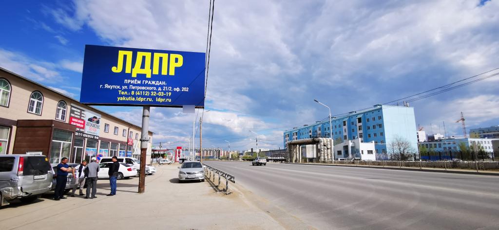 Фотография рекламного носителя, тип: Билборд 3x6, адрес: Окружная а/д, д.4/4, Якутск, Республика Саха (Якутия), Россия. Сторона Б №1094926
