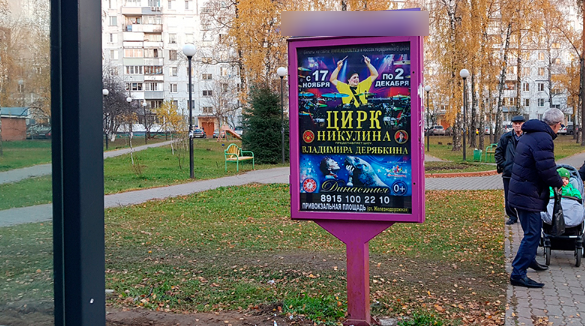 Фотография рекламного носителя, тип: Уличный информационный стенд, адрес: Павлино мкр., ост. Березовая роща, Железнодорожный, Московская область, Россия. Сторона А №527085