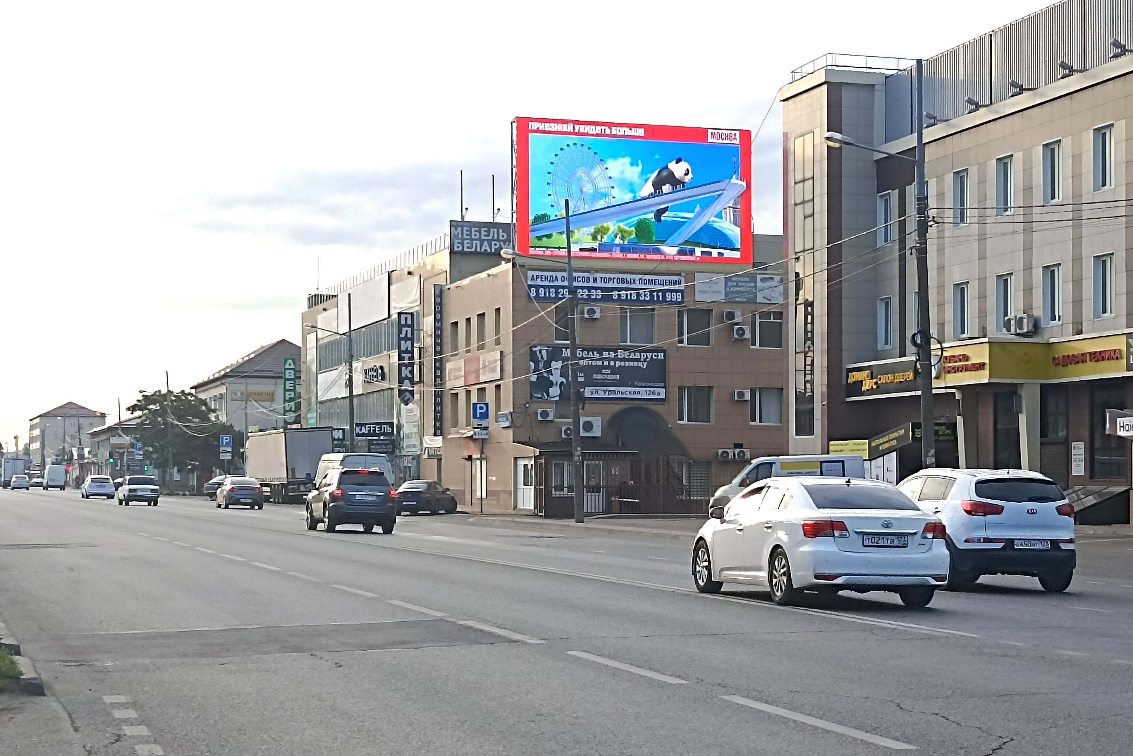 Фотография рекламного носителя, тип: Медиафасад, адрес: Уральская ул., д.126б, Краснодар, Краснодарский край, Россия. Сторона А1 №994127