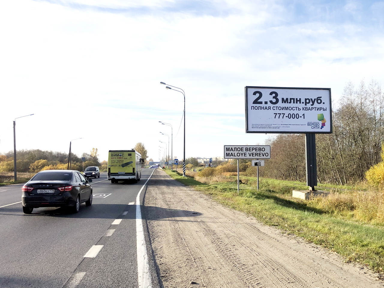 Фотография рекламного носителя, тип: Билборд 3x6, адрес: Малое Верево пос., Киевское ш., 37 900м, Санкт-Петербург, Россия. Сторона A №972717