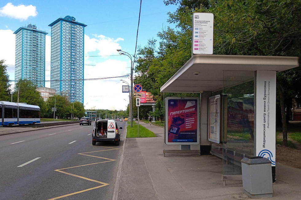 Фотография рекламного носителя, тип: Остановка 1.8x1.2, адрес: Новощукинская ул., ост. "Медицинский центр им. Бурназяна", Москва, Россия. Сторона А №983763