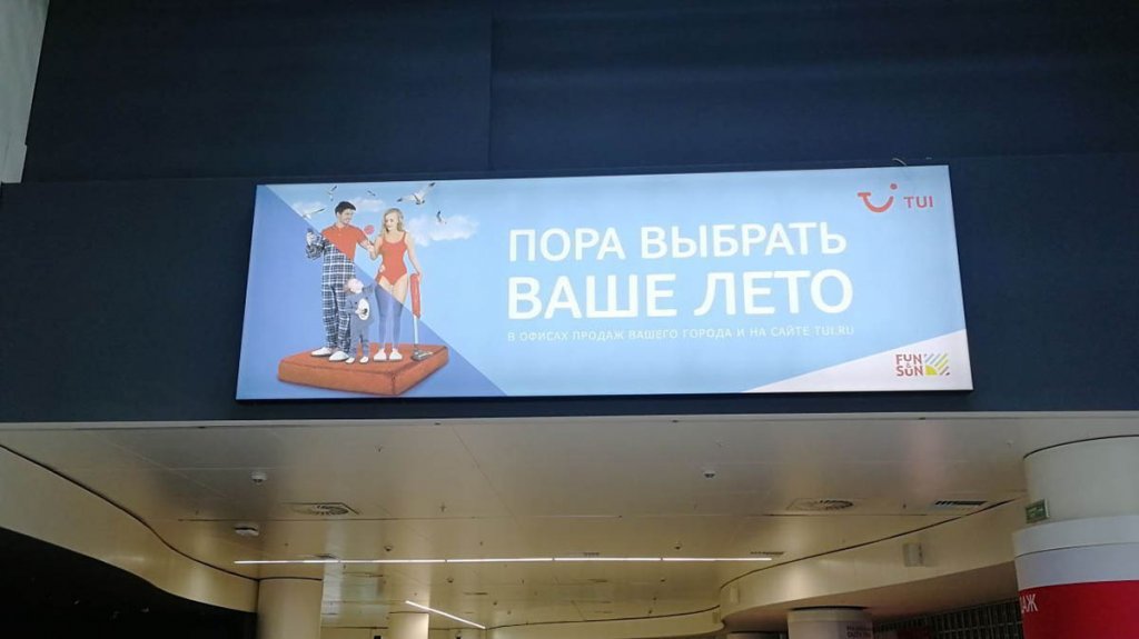 Фотография рекламного носителя, тип: Лайтбокс, адрес: Аэропорт «Стригино», Международный аэропорт, Нижний Новгород, Нижегородская область, Россия. Сторона/вариант №1017521