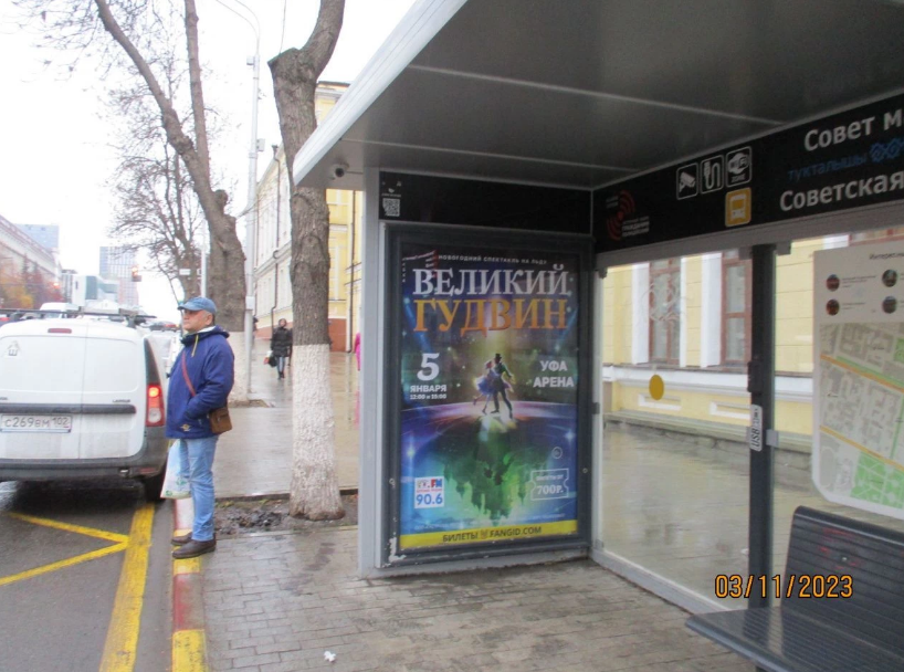 Фотография рекламного носителя, тип: Остановка 1.8x1.2, адрес: Ленина ул., д.14 Х Пушкина ул., Уфа, Республика Башкортостан, Россия. Сторона А №744317