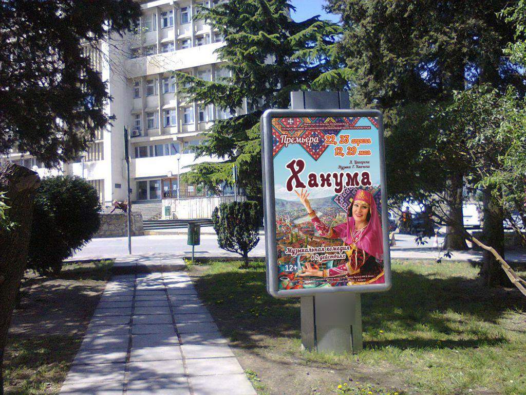 Фотография рекламного носителя, тип: Ситиформат 1.8x1.2, адрес: Советская пл., сквер напротив Администрации города, поз.1, Алушта, Республика Крым, Россия. Сторона A №571837