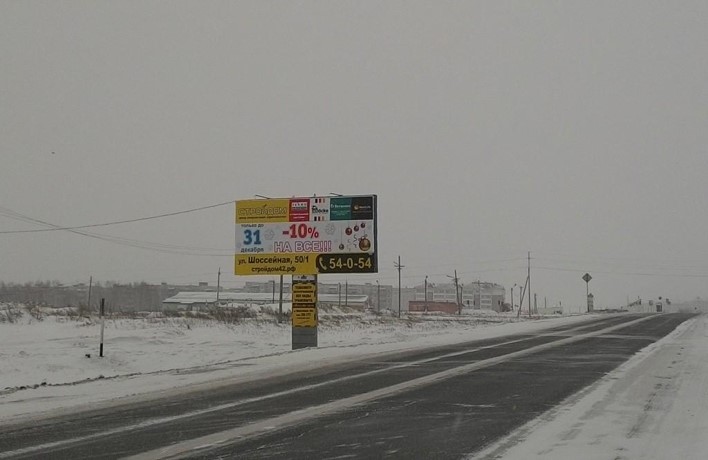 Фотография рекламного носителя, тип: Билборд 3x6, адрес: Тургенева ул., часовня, Юрга, Кемеровская область, Россия. Сторона Б №1042802