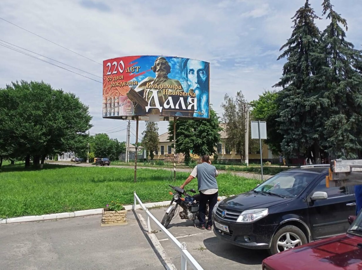 Фотография рекламного носителя, тип: Билборд 3x6, адрес: Александровск г., Октябрьская ул., район площади, Луганск, Луганская область, Россия. Сторона B №1324670