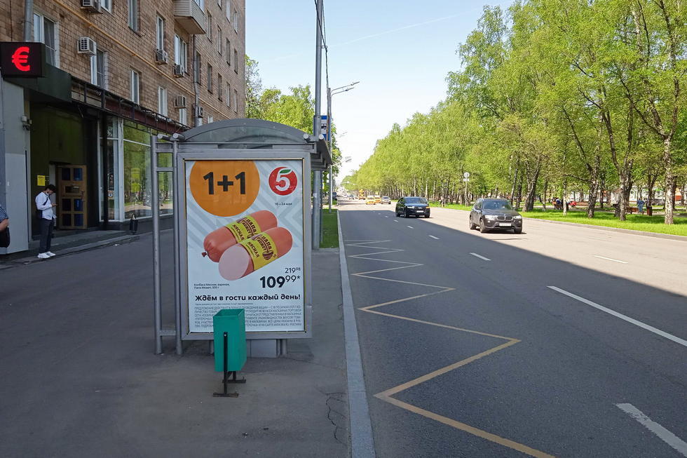 Фотография рекламного носителя, тип: Остановка 1.8x1.2, адрес: Университетский пр-т., д.1, Москва, Россия. Сторона Б №499490