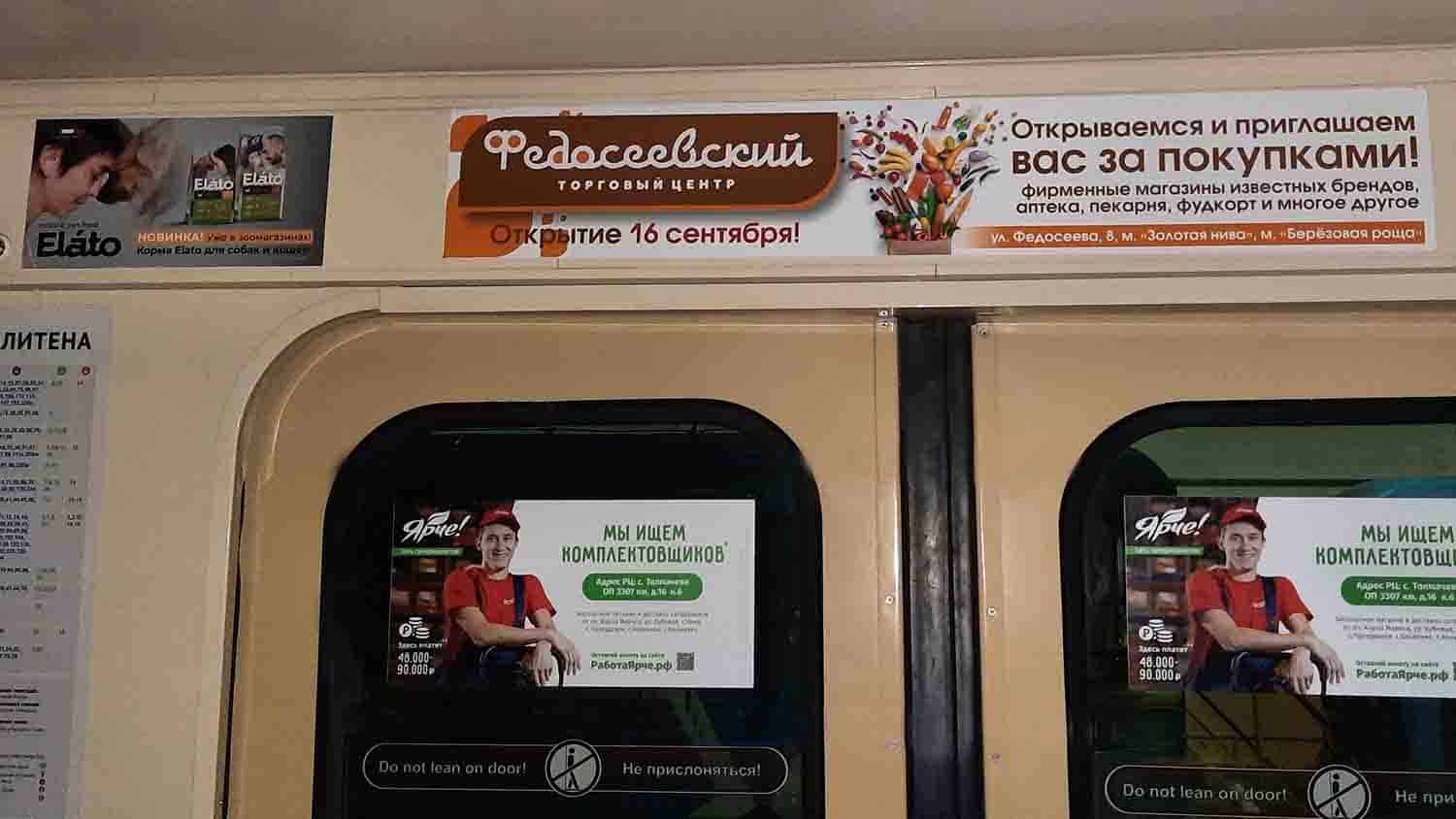 Cтикеры в вагонах метро