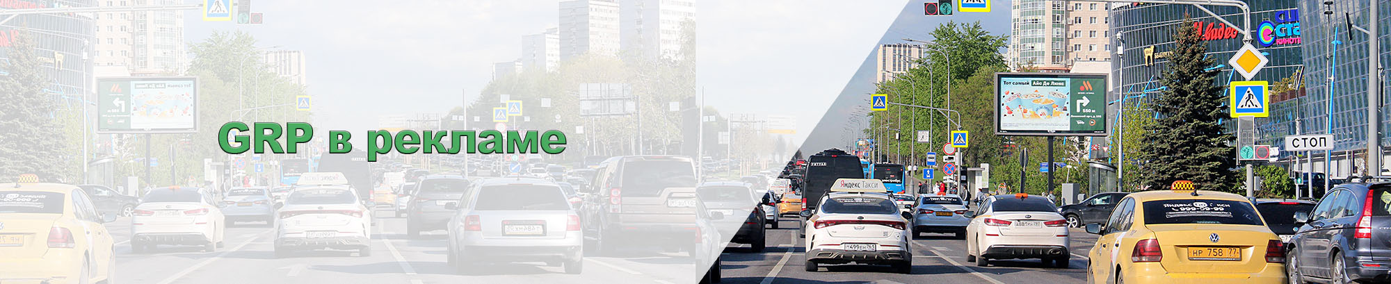 GRP в рекламе