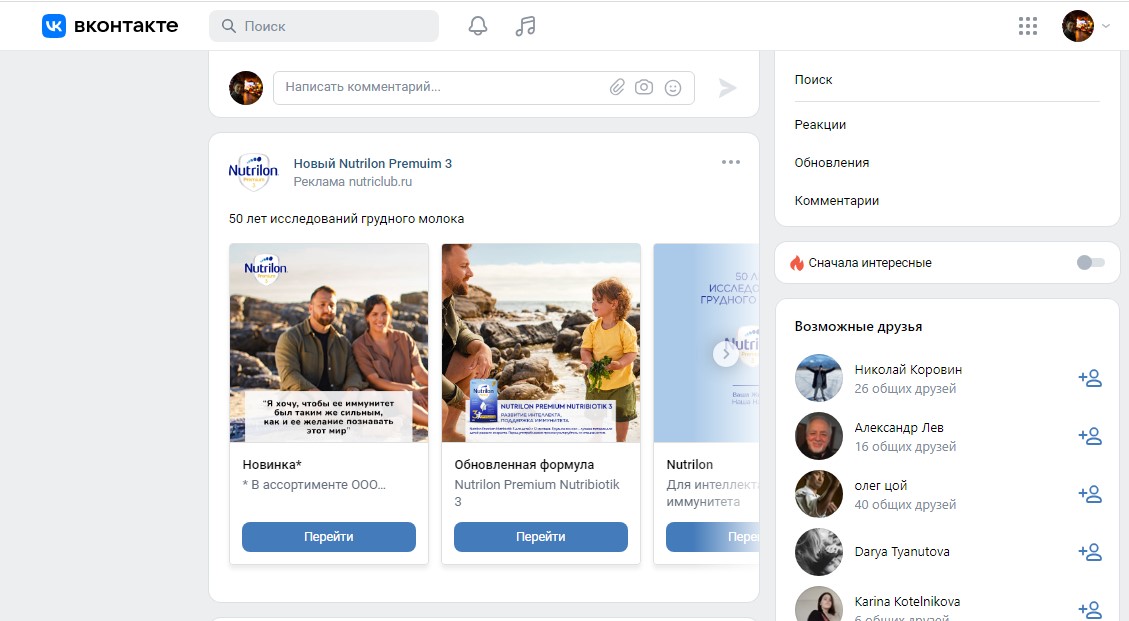 Таргетированная реклама