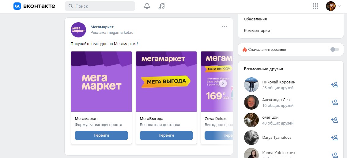 Таргетированная реклама