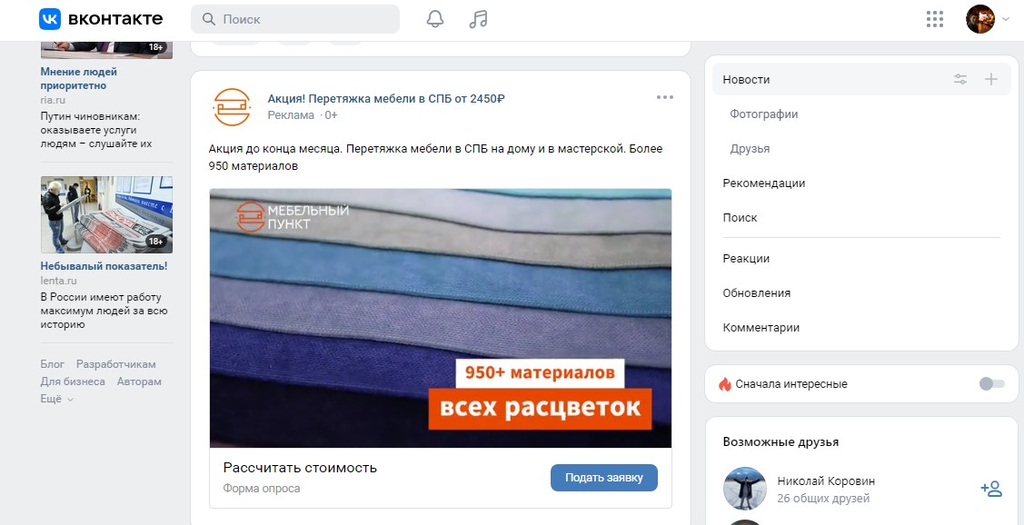 Таргетированная реклама