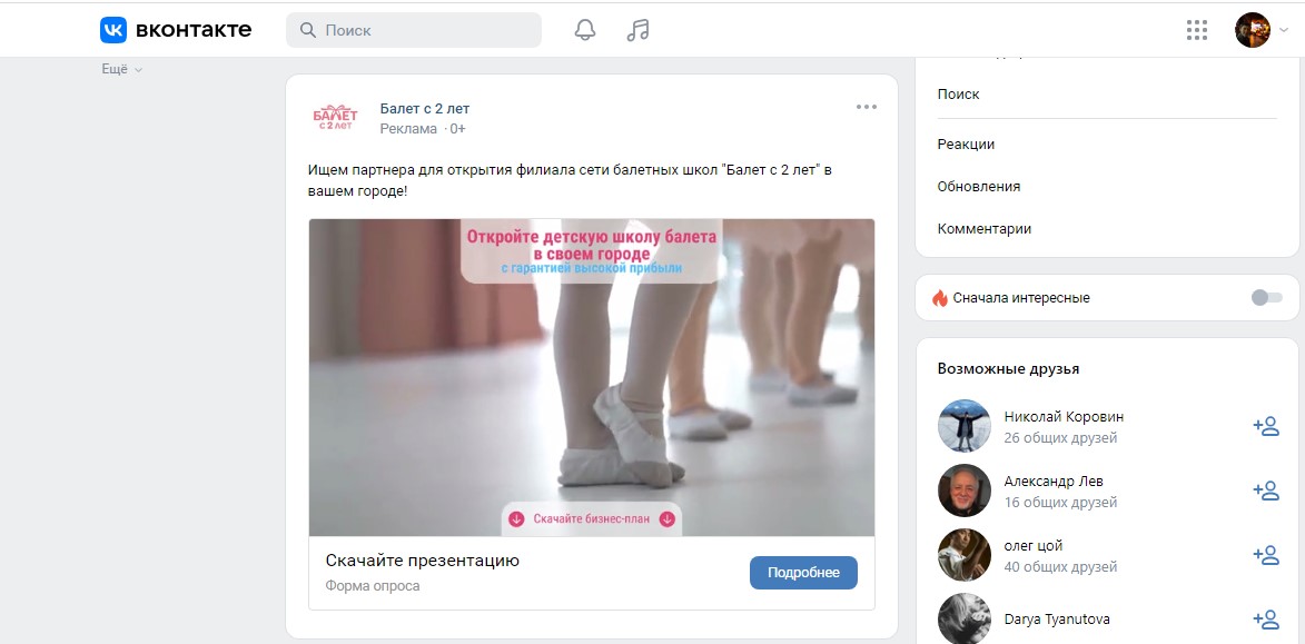 Таргетированная реклама