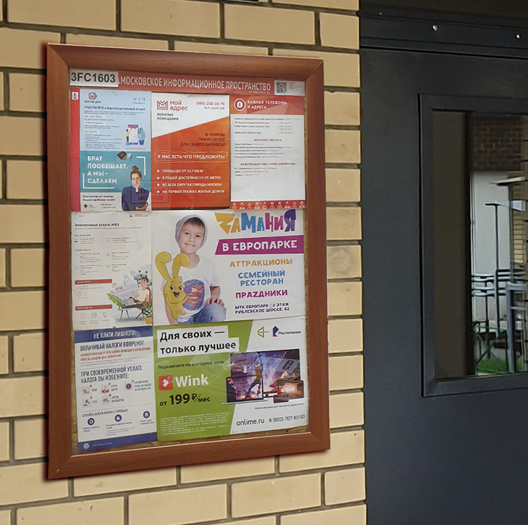 Реклама на стендах у подъездов