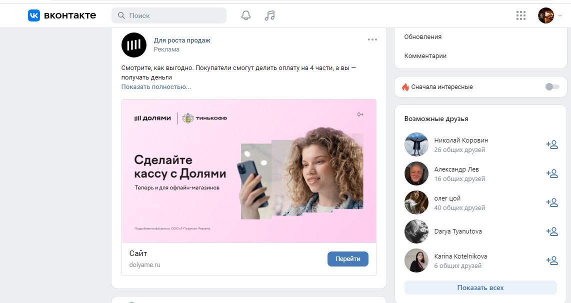 Таргетированная реклама