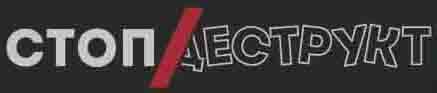Отзыв от проекта «Стоп Деструкт»