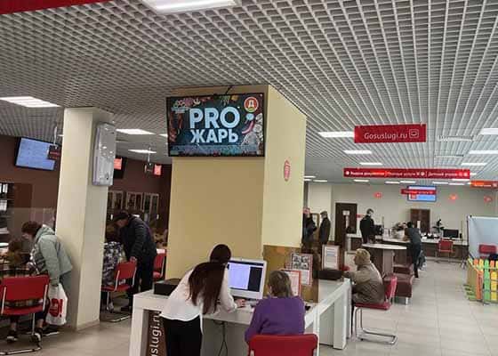 Экран в отделении МФЦ