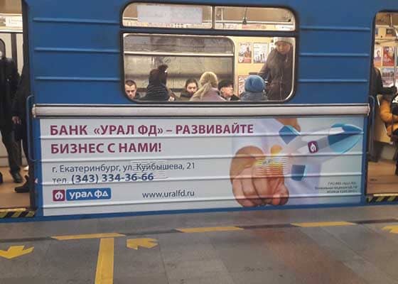 Плакаты на наружных бортах вагонов