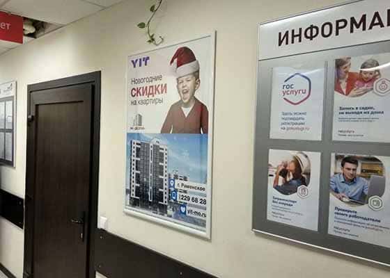 Постер в отделении