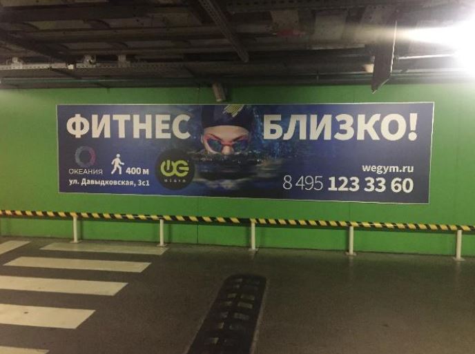 Фотография рекламного носителя, тип: Другой индор-формат, адрес: Торговый центр «Океания», Кутузовский пр-т., д.57, ТРЦ Океания, Москва, Россия. Сторона/вариант Р1-№16,17 №872975