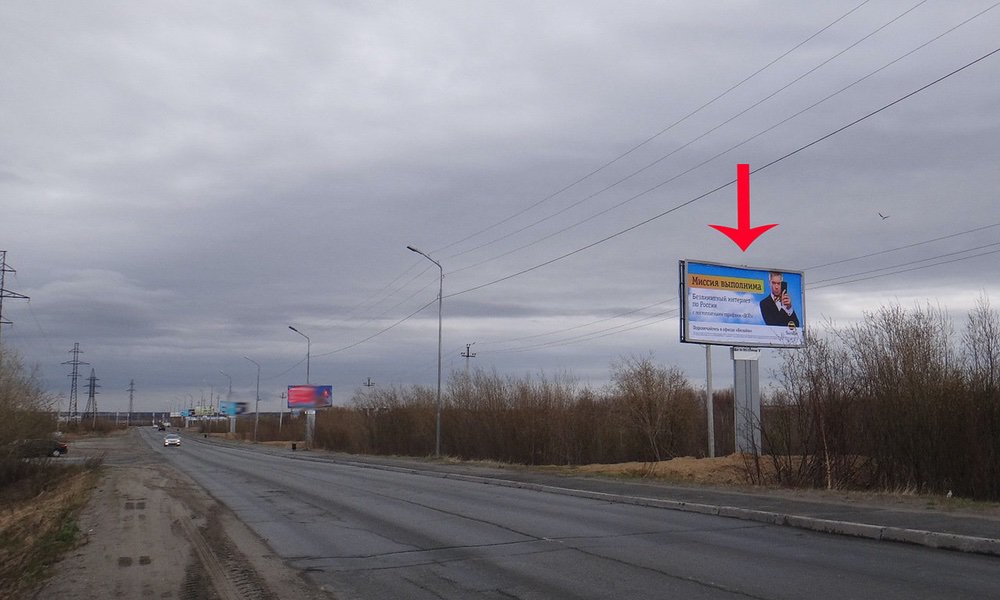 Фотография рекламного носителя, тип: Билборд 3x6, адрес: Объездная ул. Х Б.Кнунянца ул., поз.5, Салехард, Ямало-Ненецкий автономный округ, Россия. Сторона А №678017