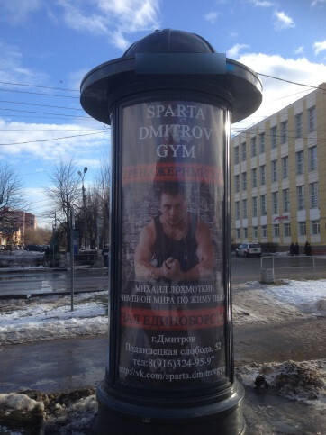 Фотография рекламного носителя, тип: Пиллар 3x1.4, адрес: Профессиональная ул., д.1a, Дмитров, Московская область, Россия. Сторона В №393848