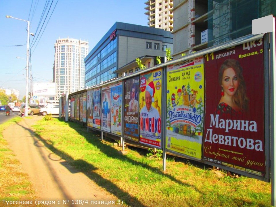 Фотография рекламного носителя, тип: Афиша 1.75x1.8, адрес: Тургенева ул., д.138/4, поз.3, Краснодар, Краснодарский край, Россия. Сторона А6 №845758