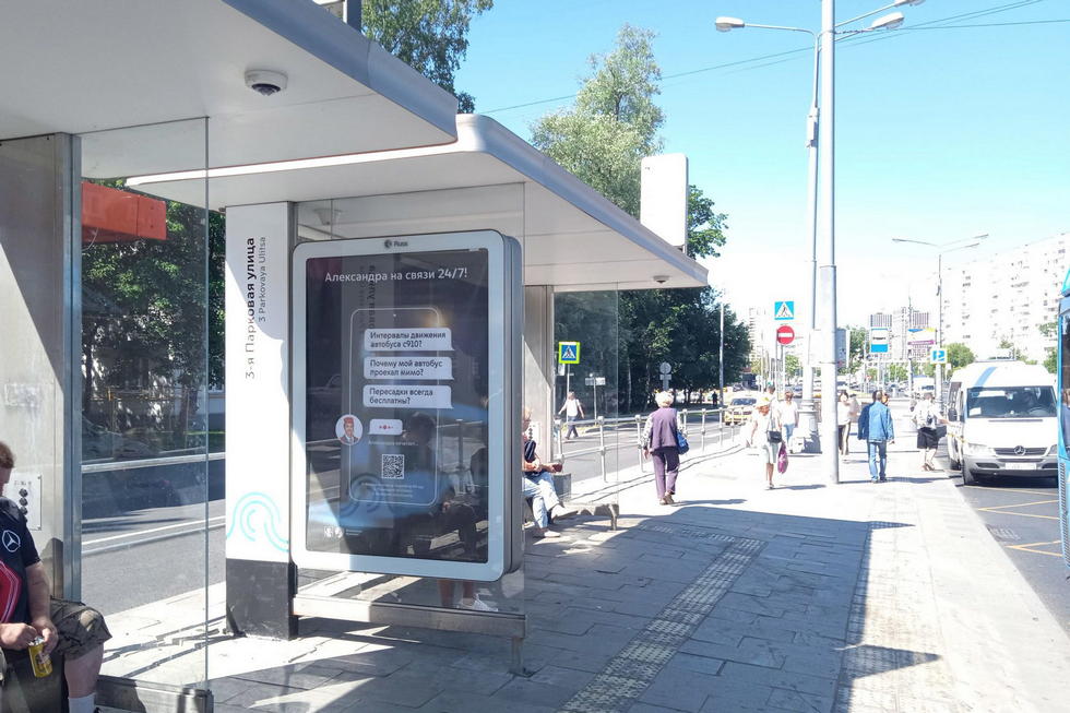 Фотография рекламного носителя, тип: Остановка 1.8x1.2, адрес: Щёлковское ш., 3-я Парковая ул., д.30, поз.1, Москва, Россия. Сторона Б №983945