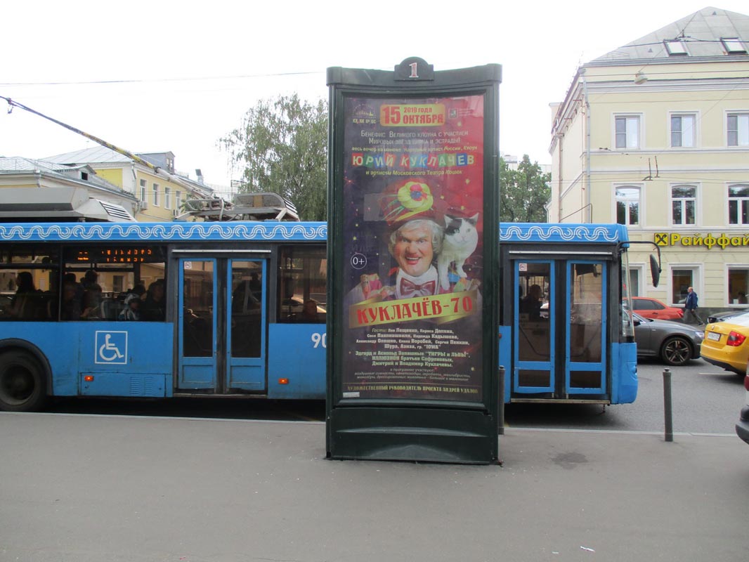 Фотография рекламного носителя, тип: Пиллар 3x1.4, адрес: Бакунинская ул., д.7, Москва, Россия. Сторона C №849357