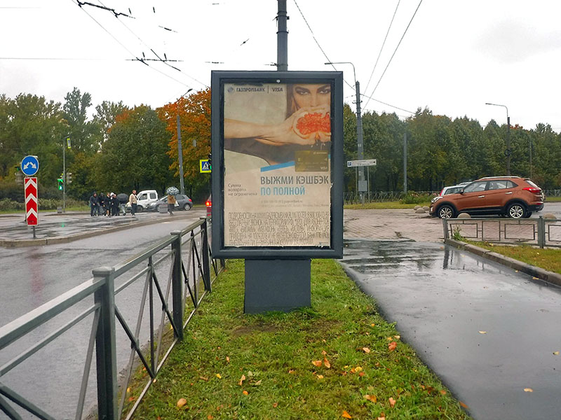 Фотография рекламного носителя, тип: Ситиформат 1.8x1.2, адрес: Бухарестская ул. Х Волковский пр-т., д.32, Санкт-Петербург, Россия. Сторона A №636351
