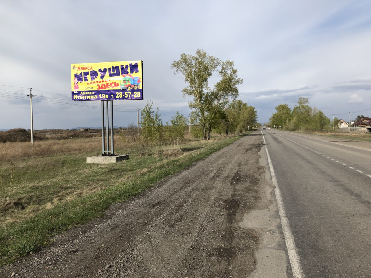 Фотография рекламного носителя, тип: Билборд 3x6, адрес: выезд из г. Абакан в сторону Аскиза Таштыпа Абазы, Абакан, Республика Хакасия, Россия. Сторона Б №1053712