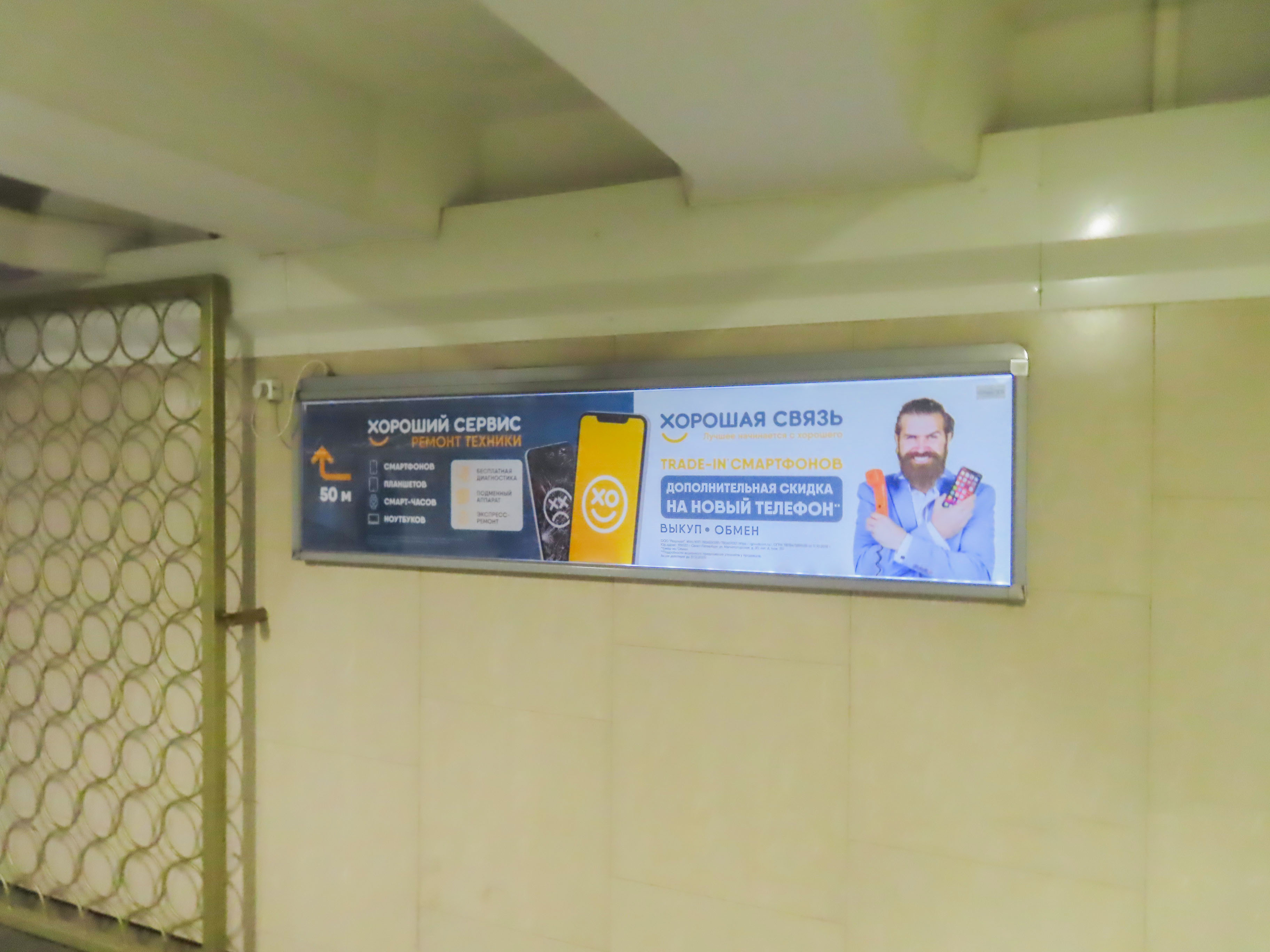 Фотография рекламного носителя, тип: Лайтбокс, адрес: Станция метро «Новочеркасская», линия Правобережная, Санкт-Петербург, Россия. Сторона/вариант А №1062228