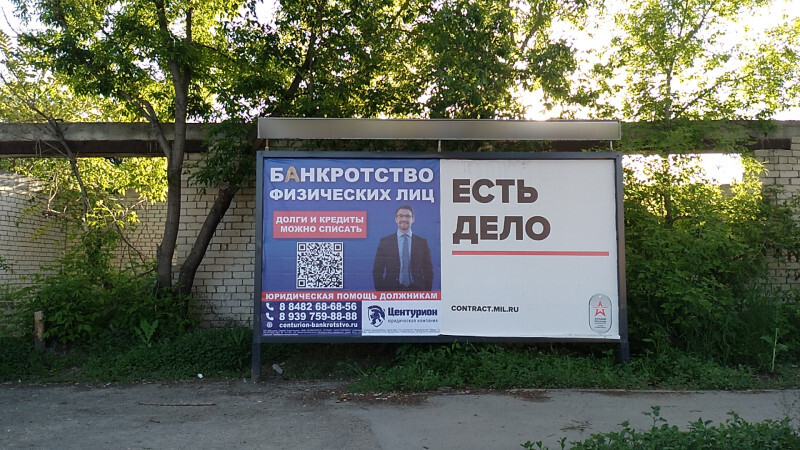 Фотография рекламного носителя, тип: Афиша 1.75x1.8, адрес: Московский пр-т., остановка «Дом связи», Тольятти, Самарская область, Россия. Сторона A2 №1093893