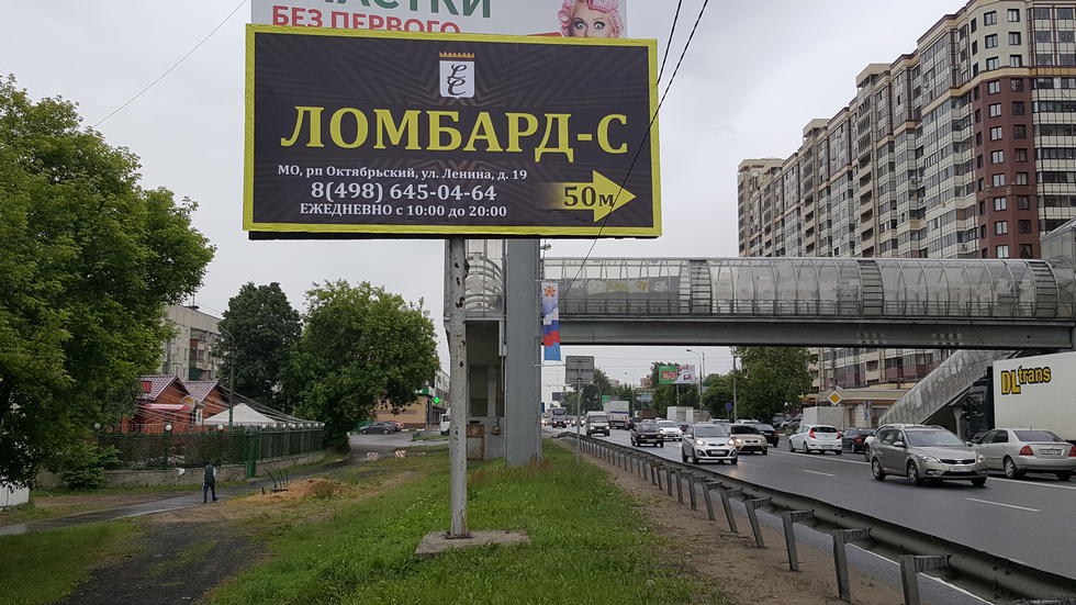 Фотография рекламного носителя, тип: Билборд 3x6, адрес: М5 «Урал» а/д, 29 500м, Люберцы, Московская область, Россия. Сторона Б №1014627