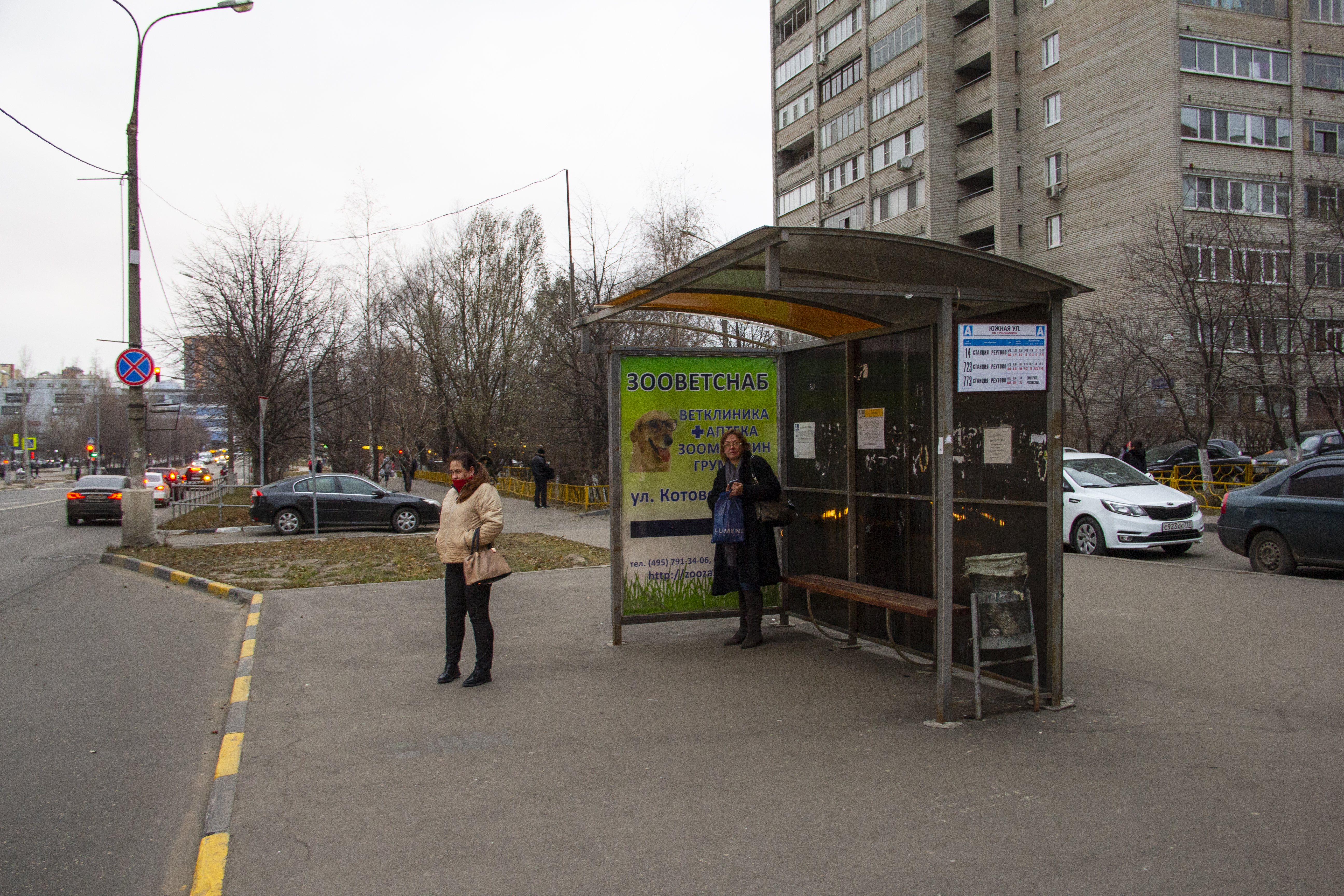 Фотография рекламного носителя, тип: Остановка 1.8x1.2, адрес: Южная ул., д.11, Реутов, Московская область, Россия. Сторона А №568483
