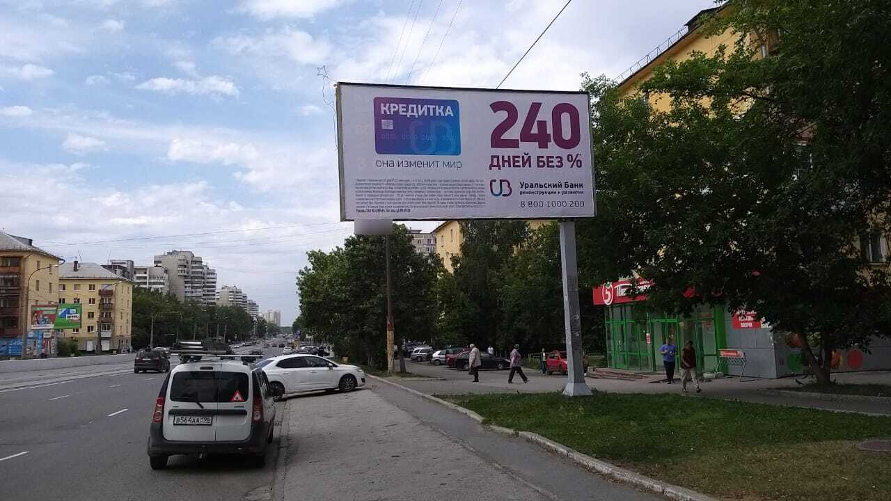 Фотография рекламного носителя, тип: Билборд 3x6, адрес: Победы ул., д.10, Екатеринбург, Свердловская область, Россия. Сторона А №539498