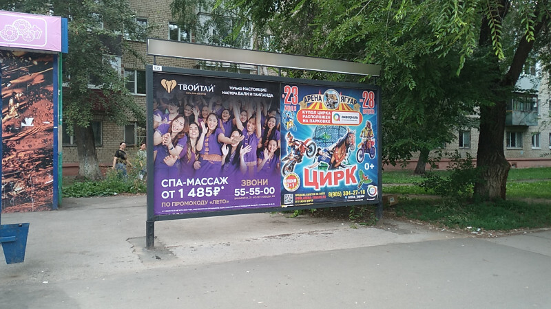 Фотография рекламного носителя, тип: Афиша 1.75x1.8, адрес: Ленина ул., остановка «Гагарина», Тольятти, Самарская область, Россия. Сторона A1 №1093823