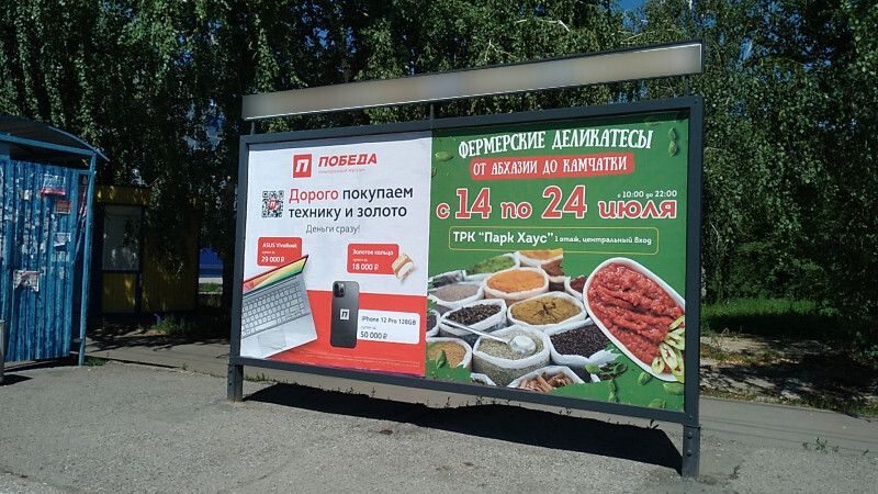 Фотография рекламного носителя, тип: Афиша 1.75x1.8, адрес: Мира ул., остановка «Бон Бон», Тольятти, Самарская область, Россия. Сторона A2 №1094047