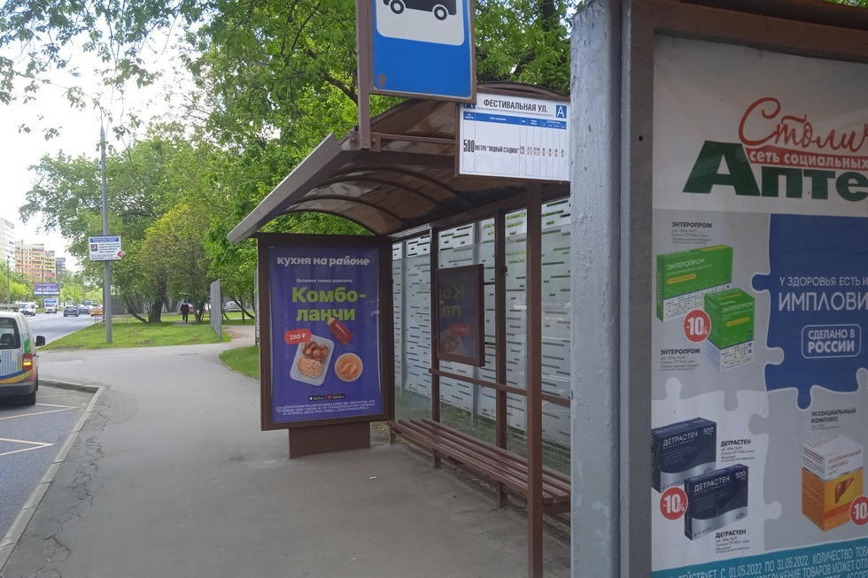 Фотография рекламного носителя, тип: Остановка 1.8x1.2, адрес: Онежская ул., д.57/34, поз.2, Москва, Россия. Сторона А №431361