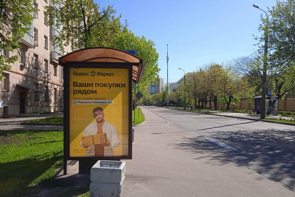 Фотография рекламного носителя, тип: Остановка 1.8x1.2, адрес: Максимова ул., д.6, Москва, Россия. Сторона Б №929442