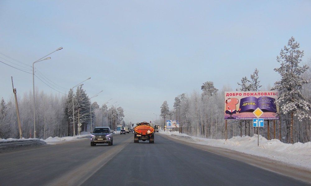 Фотография рекламного носителя, тип: Билборд 3x6, адрес: Мамонтово-Нефтеюганск а/д., поз.1, Пыть-Ях, Ханты-Мансийский автономный округ – Югра, Россия. Сторона А №676745