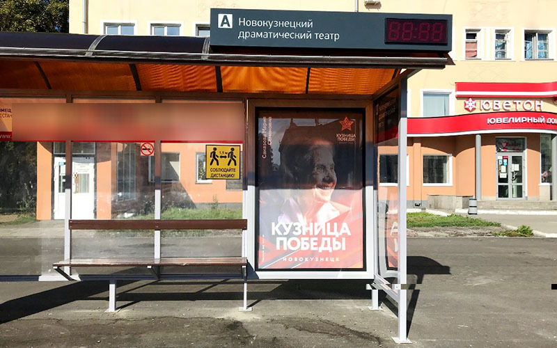 Фотография рекламного носителя, тип: Остановка 1.8x1.2, адрес: Металлургов пр-т., д.29, Новокузнецк, Кемеровская область, Россия. Сторона А3 №1051013