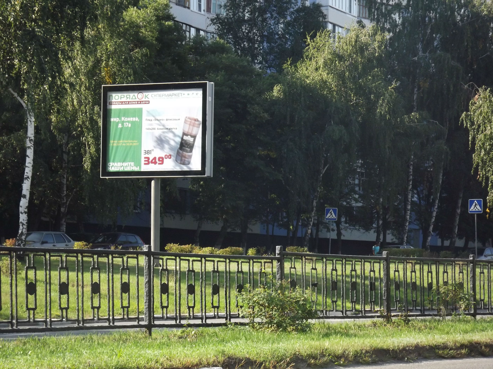 Фотография рекламного носителя, тип: Ситиборд 2.7x3.7, адрес: Жукова мкр., д.20а, поз.3, Старый Оскол, Белгородская область, Россия. Сторона B №566973