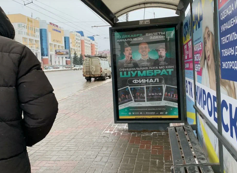 Фотография рекламного носителя, тип: Остановка 1.8x1.2, адрес: Коммунистическая ул., д.59, поз.1, Саранск, Республика Мордовия, Россия. Сторона А №329246